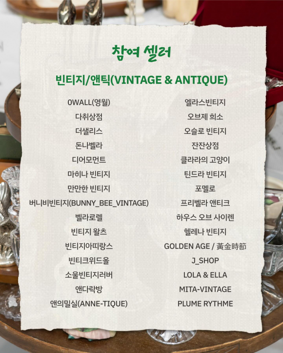 [사진 제공 한국빈티지문화협회. 재판매 및 DB 금지]