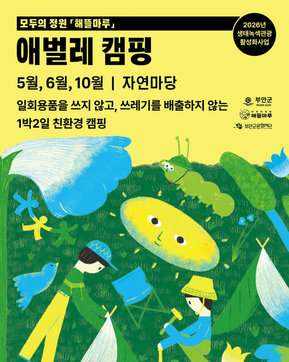 [사진 제공 부안군문화재단. 재판매 및 DB 금지]