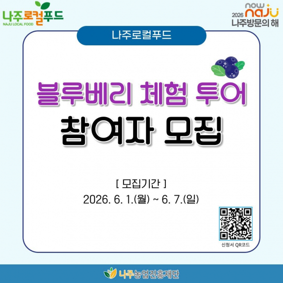 [사진 제공 나주농업진흥재단. 재판매 및 DB 금지]