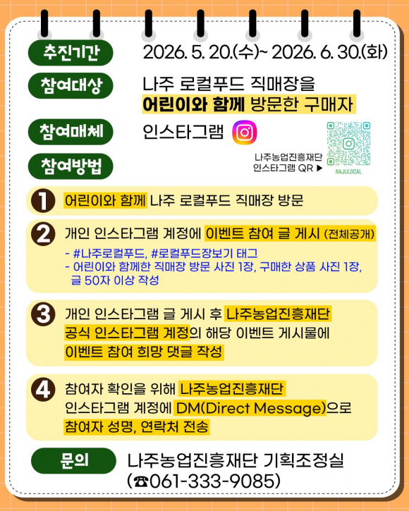 [사진 제공 나주농업진흥재단. 재판매 및 DB 금지]