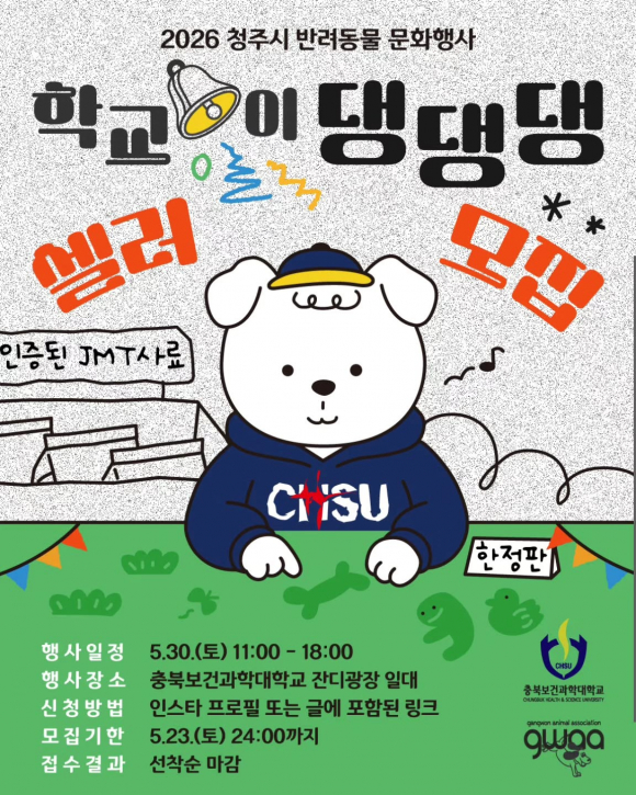 [사진 제공 충북보건과학대학교. 재판매 및 DB 금지]