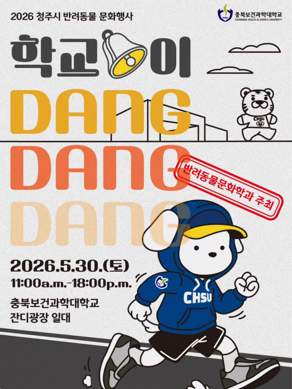 [사진 제공 충북보건과학대학교. 재판매 및 DB 금지]