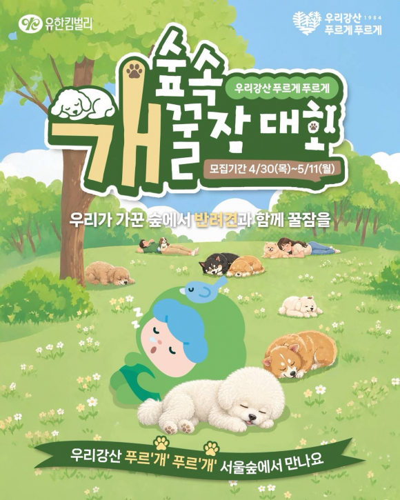 [사진 제공 유한킴벌리. 재판매 및 DB 금지]
