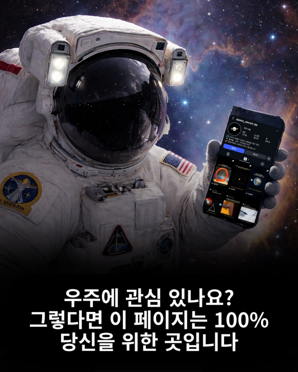 [사진 제공 space_secret.zip. 재판매 및 DB 금지]