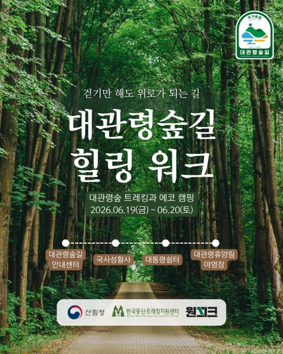 [사진 제공 산림청. 재판매 및 DB 금지]