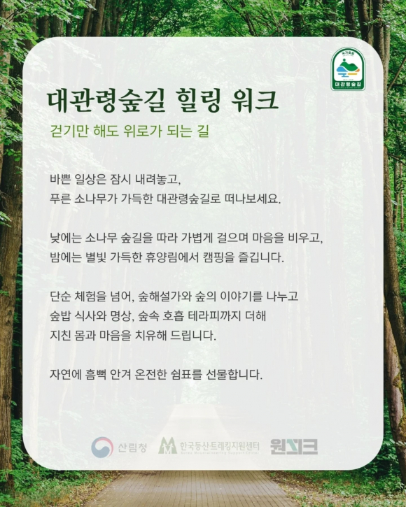 [사진 제공 산림청. 재판매 및 DB 금지]