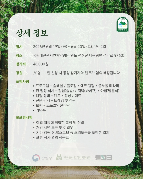 [사진 제공 산림청. 재판매 및 DB 금지]