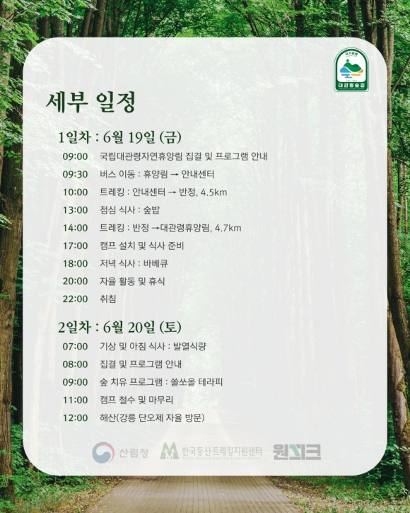 [사진 제공 산림청. 재판매 및 DB 금지]