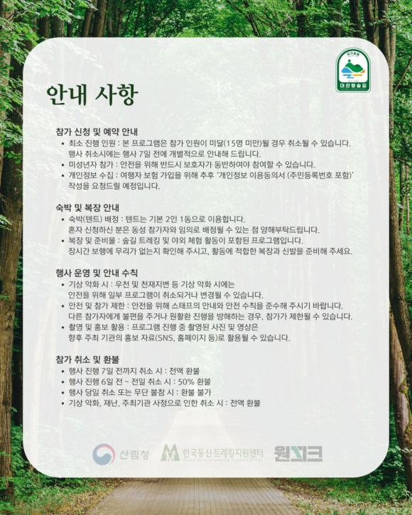 [사진 제공 산림청. 재판매 및 DB 금지]