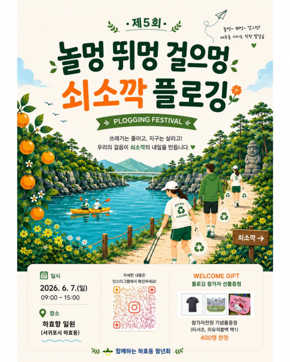 [사진 제공 하효동 청년회. 재판매 및 DB 금지]
