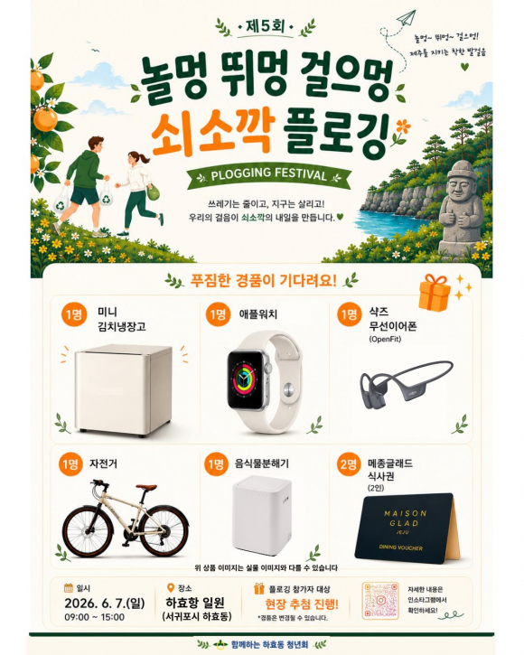 [사진 제공 하효동 청년회. 재판매 및 DB 금지]