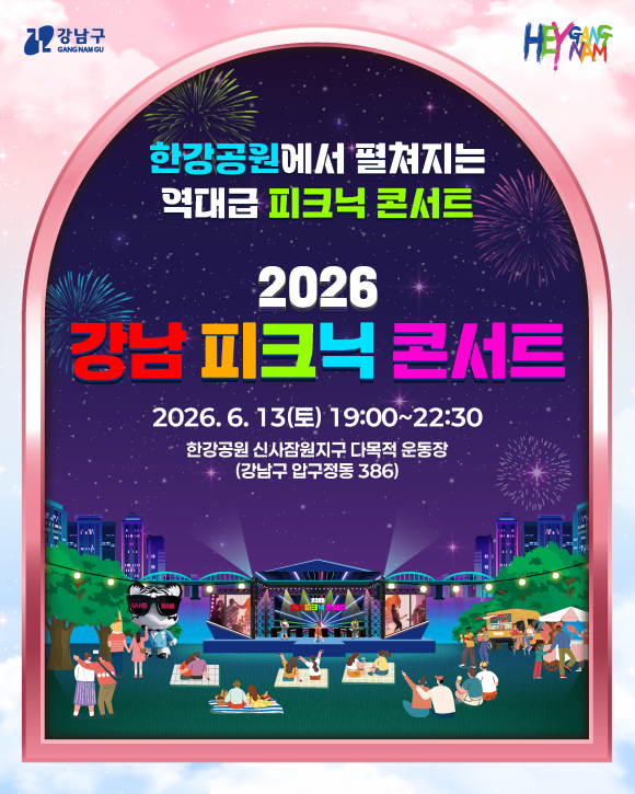 [사진 제공 서울 강남구. 재판매 및 DB 금지]