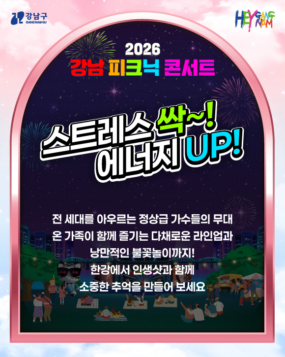 [사진 제공 서울 강남구. 재판매 및 DB 금지]