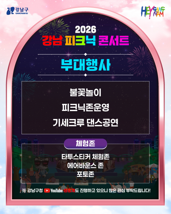[사진 제공 서울 강남구. 재판매 및 DB 금지]