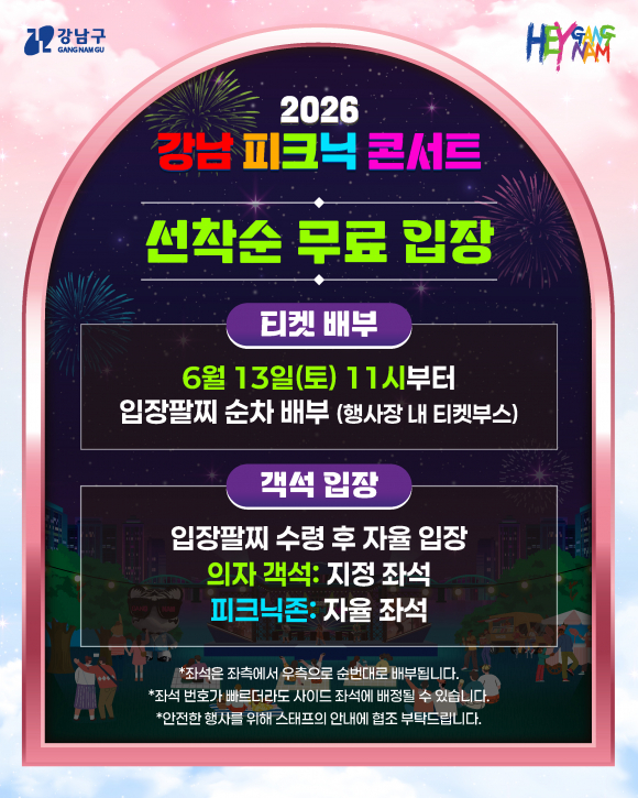 [사진 제공 서울 강남구. 재판매 및 DB 금지]
