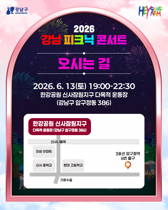 [사진 제공 서울 강남구. 재판매 및 DB 금지]