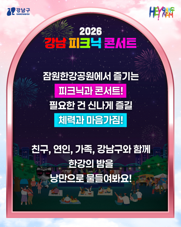 [사진 제공 서울 강남구. 재판매 및 DB 금지]
