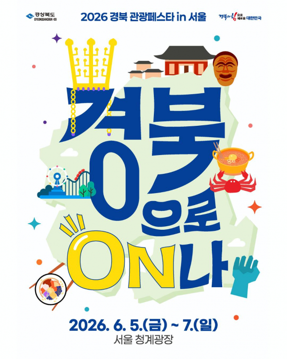 [사진 제공 경상북도. 재판매 및 DB 금지]