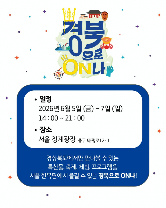 [사진 제공 경상북도. 재판매 및 DB 금지]