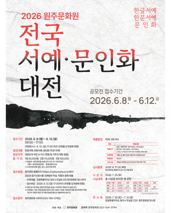 [사진 제공 원주문화원. 재판매 및 DB 금지]