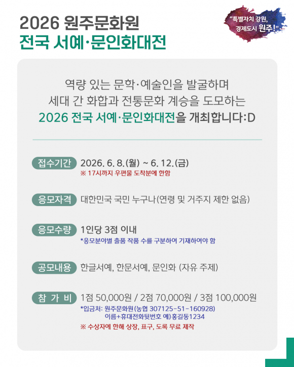[사진 제공 원주문화원. 재판매 및 DB 금지]