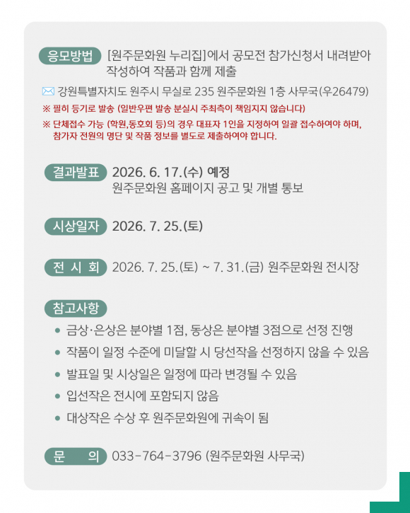 [사진 제공 원주문화원. 재판매 및 DB 금지]
