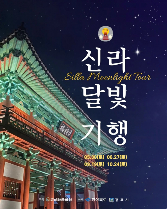 [사진 제공 신라문화원. 재판매 및 DB 금지]