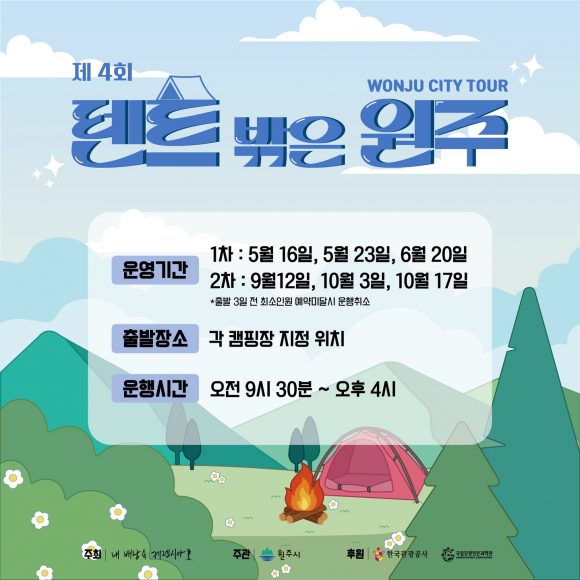 [사진 제공 원주시. 재판매 및 DB 금지]
