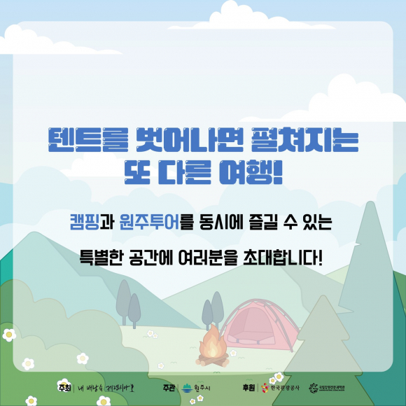 [사진 제공 원주시. 재판매 및 DB 금지]