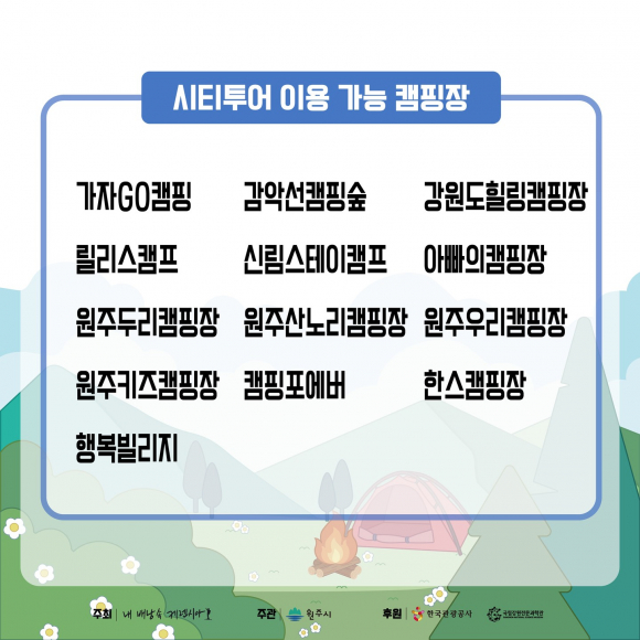 [사진 제공 원주시. 재판매 및 DB 금지]