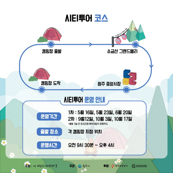 [사진 제공 원주시. 재판매 및 DB 금지]