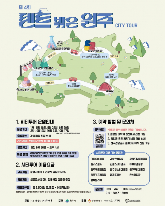 [사진 제공 원주시. 재판매 및 DB 금지]