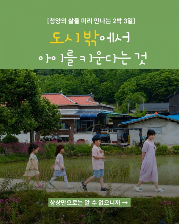 [사진 제공 청양군. 재판매 및 DB 금지]