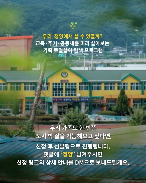 [사진 제공 청양군. 재판매 및 DB 금지]