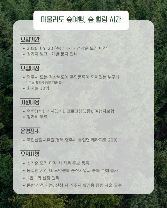 [사진 제공 국립산림치유원. 재판매 및 DB 금지]