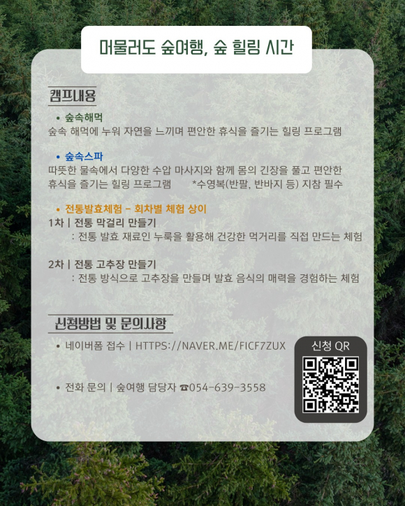 [사진 제공 국립산림치유원. 재판매 및 DB 금지]