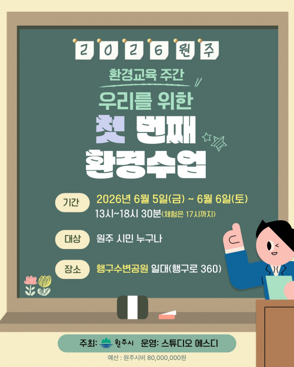 [사진 제공 원주시. 재판매 및 DB 금지]