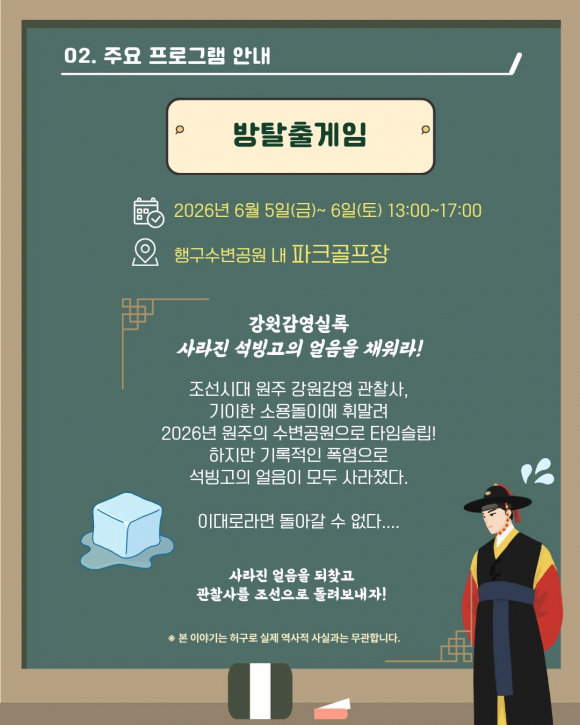[사진 제공 원주시. 재판매 및 DB 금지]