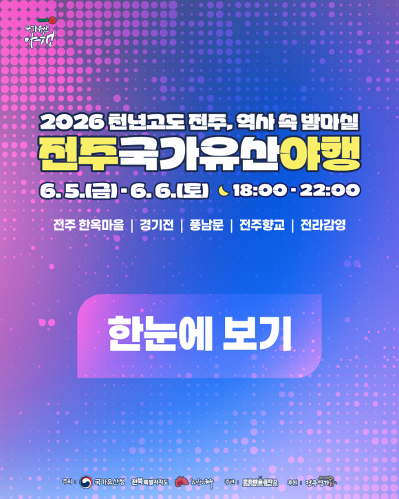 [사진 제공 전주시. 재판매 및 DB 금지]