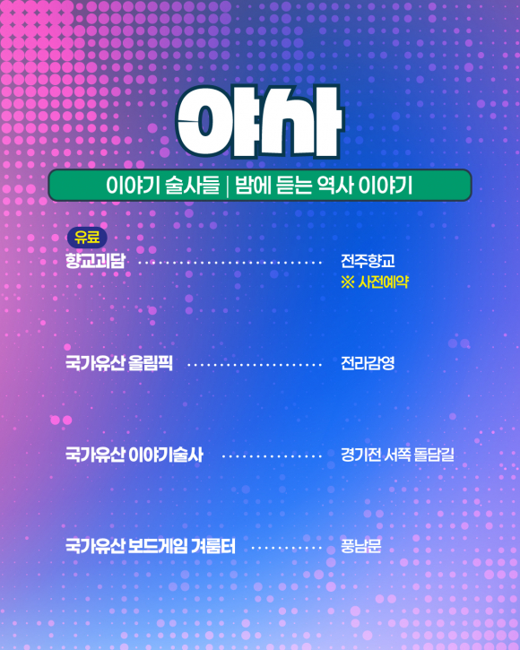[사진 제공 전주시. 재판매 및 DB 금지]