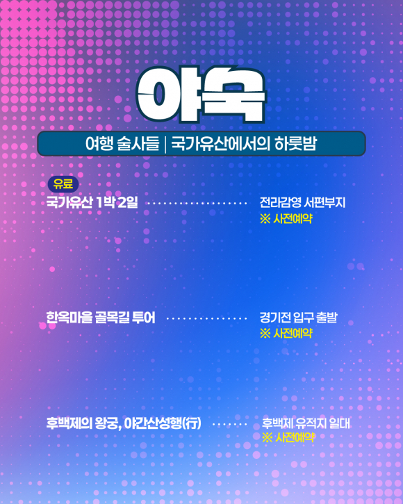 [사진 제공 전주시. 재판매 및 DB 금지]