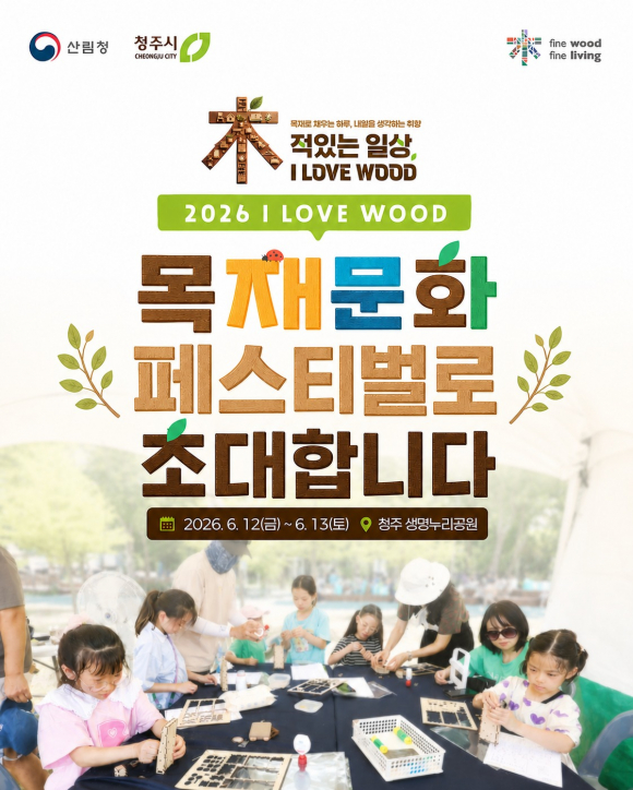 [사진 제공 산림청. 재판매 및 DB 금지]