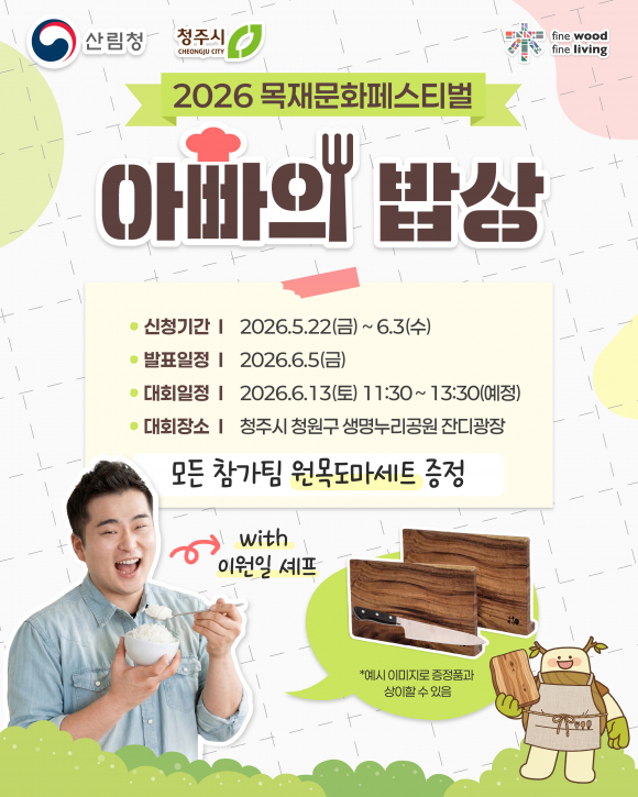 [사진 제공 산림청. 재판매 및 DB 금지]