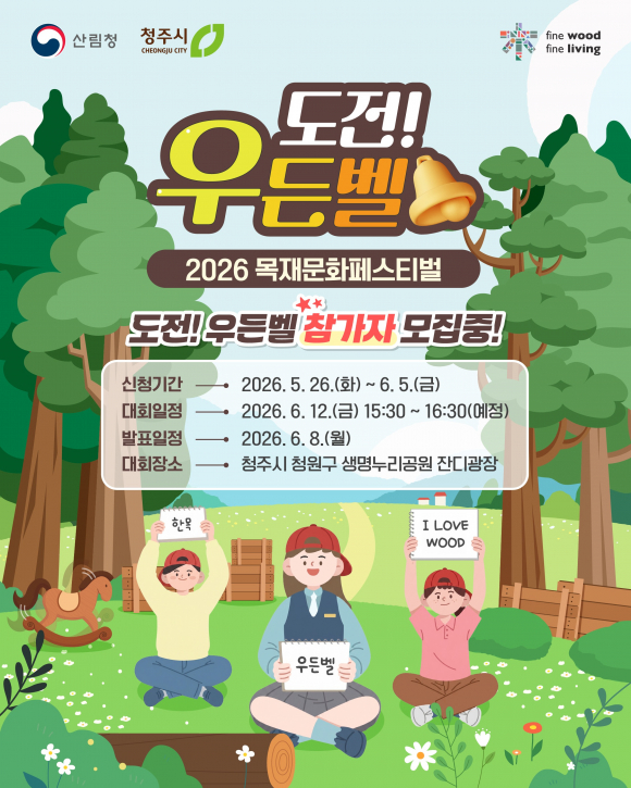 [사진 제공 산림청. 재판매 및 DB 금지]