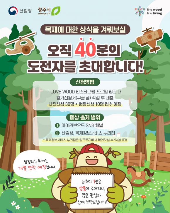 [사진 제공 산림청. 재판매 및 DB 금지]