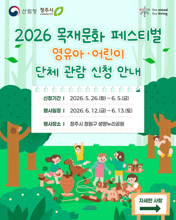[사진 제공 산림청. 재판매 및 DB 금지]