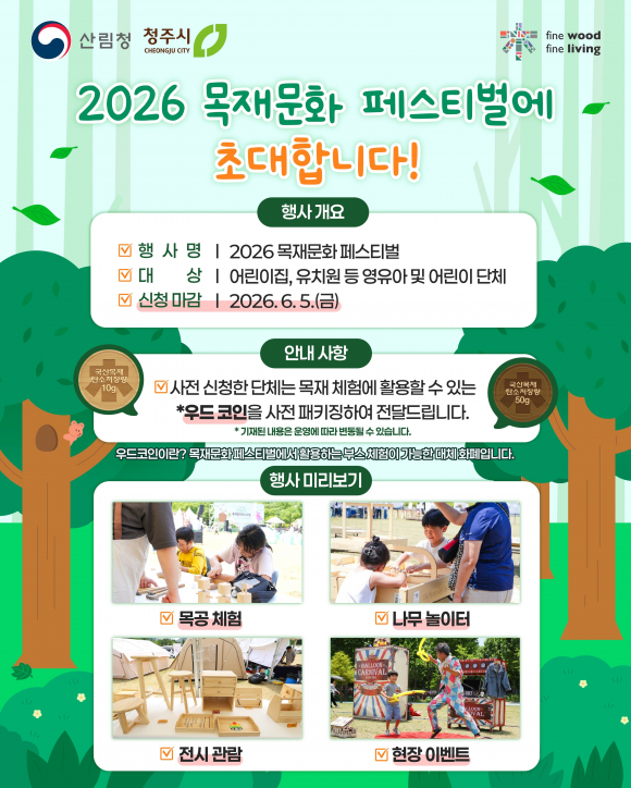 [사진 제공 산림청. 재판매 및 DB 금지]