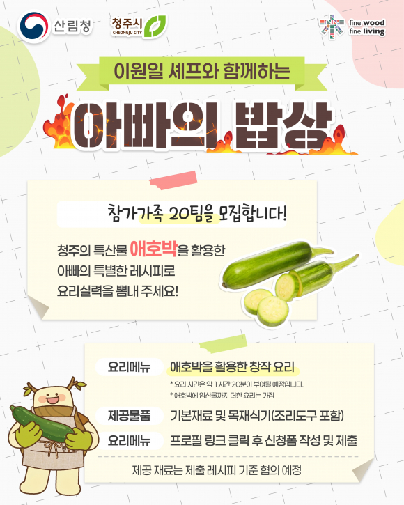 [사진 제공 산림청. 재판매 및 DB 금지]