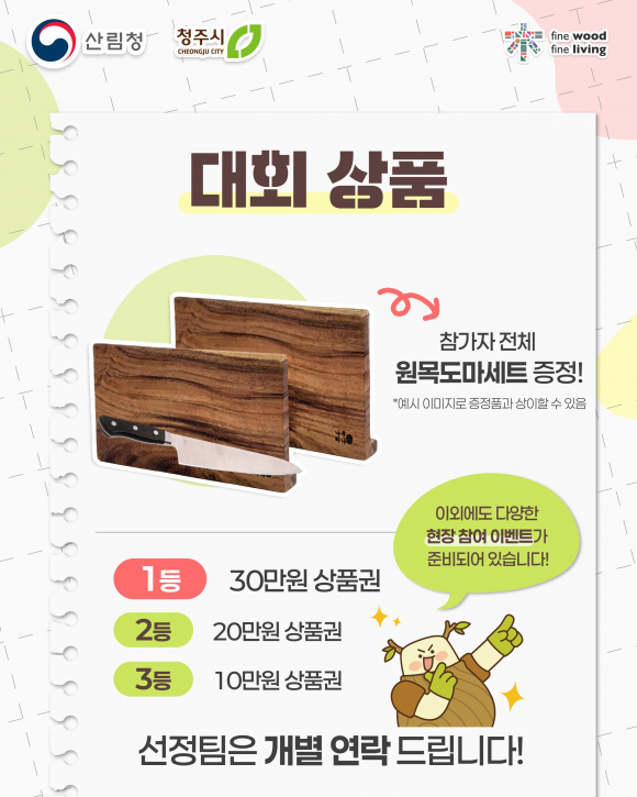 [사진 제공 산림청. 재판매 및 DB 금지]