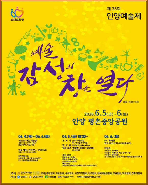 [사진 제공 (사)한국예총 경기도 연합회 안양지회. 재판매 및 DB 금지]